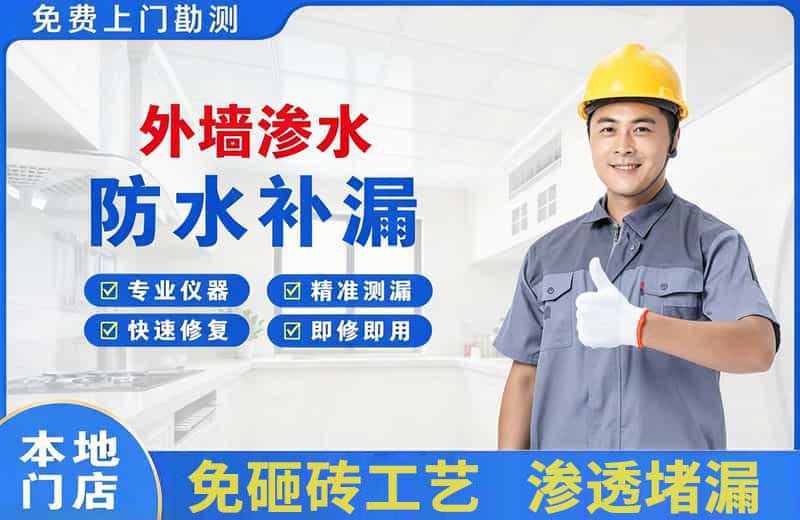 监利外墙渗水维修