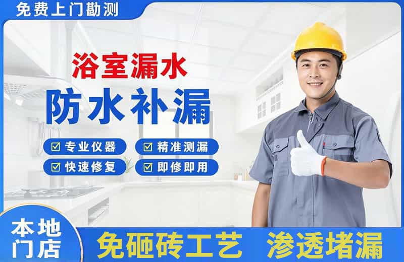 监利浴室漏水维修