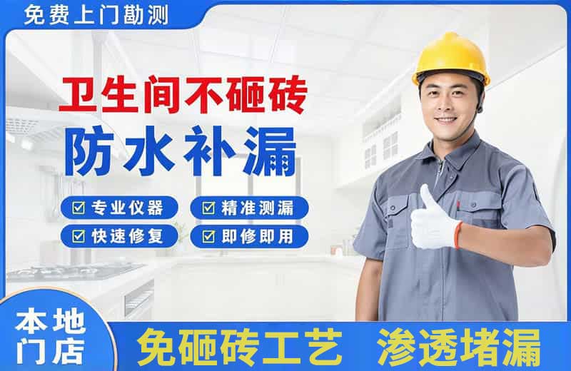 监利卫生间不砸砖修补漏水